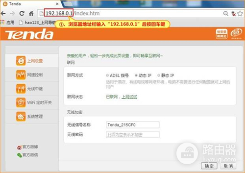 腾达 F3 无线路由器热点信号放大模式上网设置