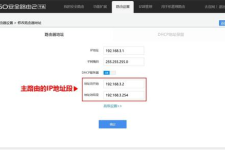 360安全路由器交换机模式桥接方法
