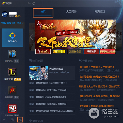 华为 荣耀路由Pro 开启游戏加速功能使用