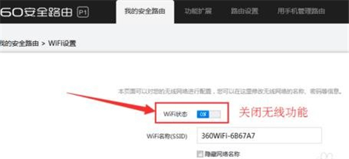 360 P1 无线路由器当无线交换机使用方法
