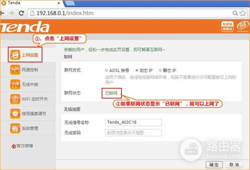 腾达 FH456 无线路由器动态IP上网设置