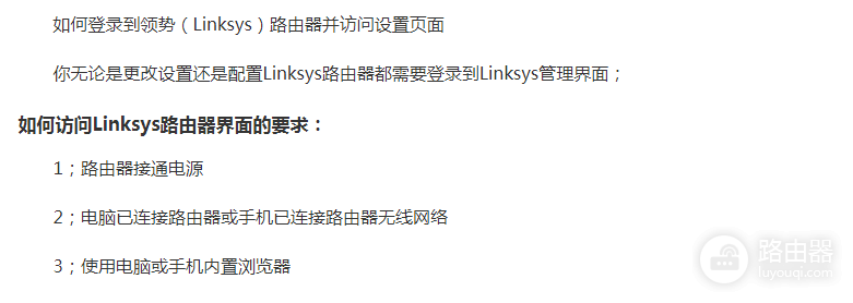 领势路由器登录界面设置详解