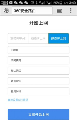 360 Mini 无线路由器手机设置