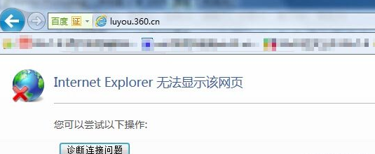 路由360cn登陆页面打不开解决办法