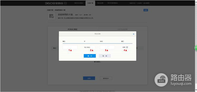 360 P1 无线路由器IP/MAC绑定操作方法