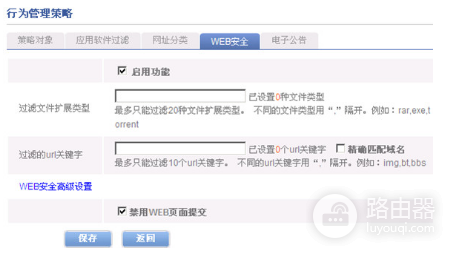 飞鱼星路由器上网行为管理的设置方法