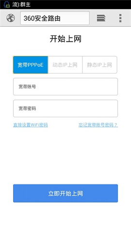 360 Mini 无线路由器手机设置
