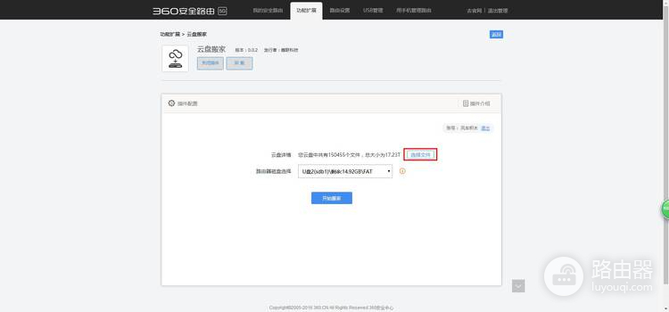 360 P2 无线路由器云盘搬家插件的安装和使用方法