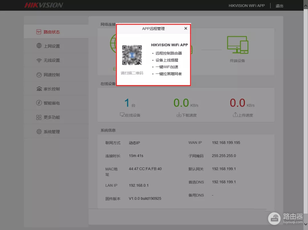 海康威视DS-3WR12-E双频无线路由器设置教程