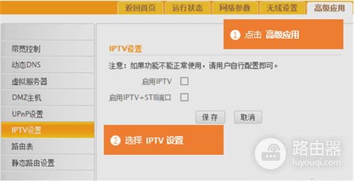 腾达 FH451 无线路由器IPTV设置