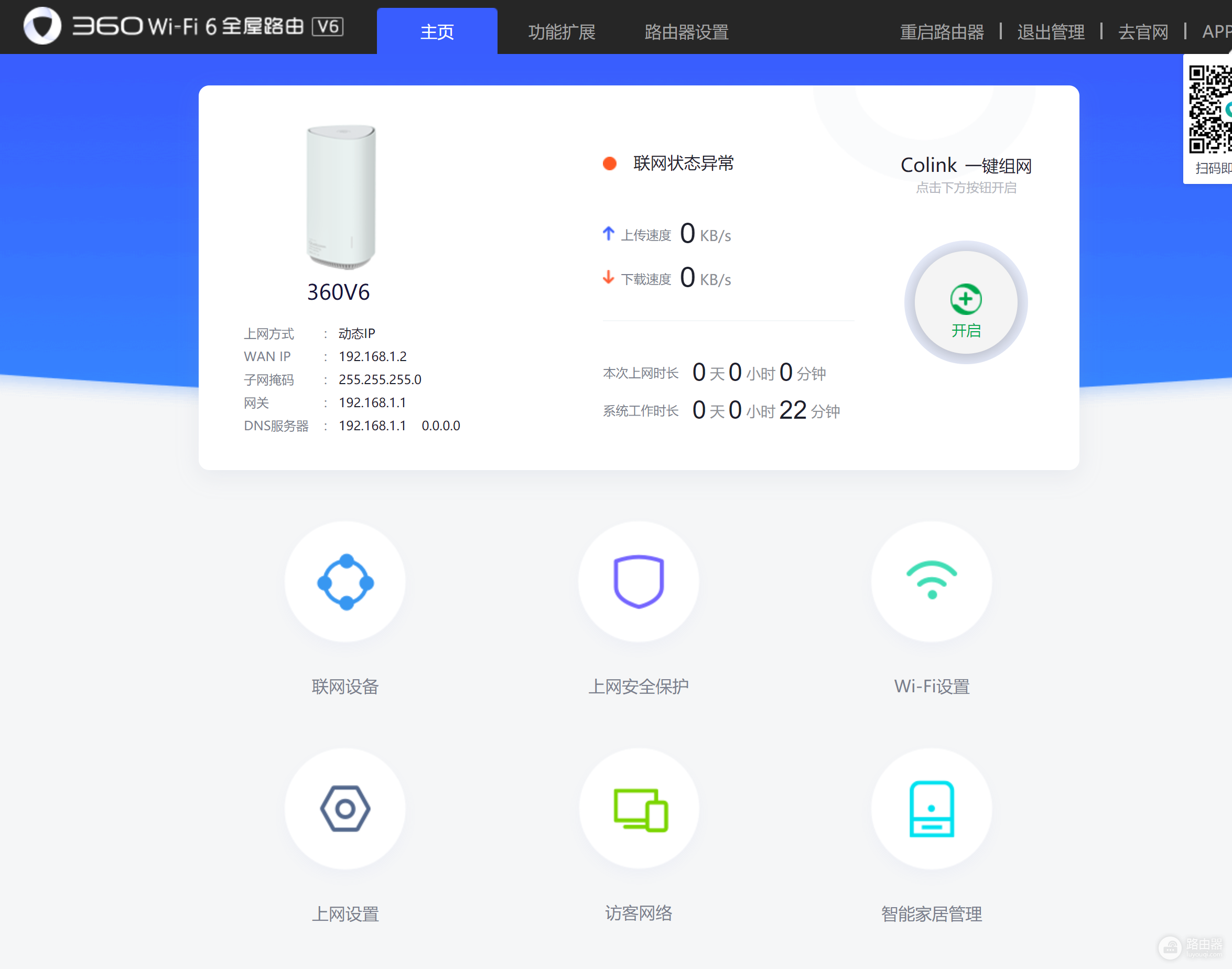 360路由器wifi6怎么安装（360路由器wifi6安装方法）