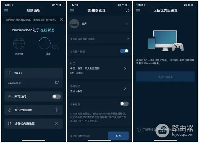 领势MR8300路由器设置设备优先方法