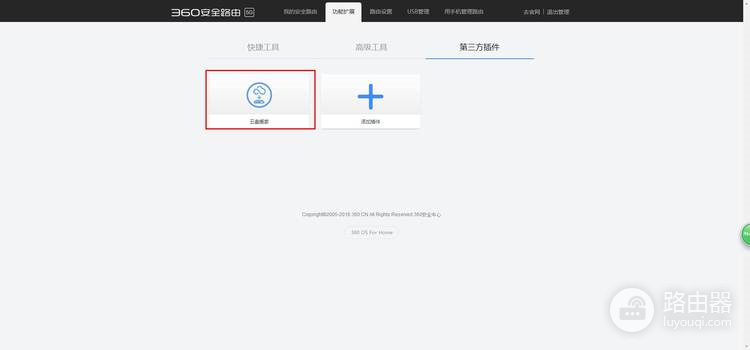 360 P2 无线路由器云盘搬家插件的安装和使用方法