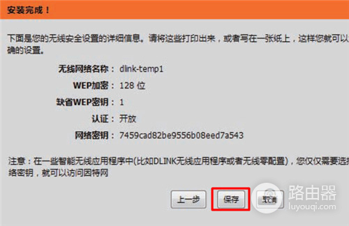 D-Link DIR-618 无线路由器上网设置指南