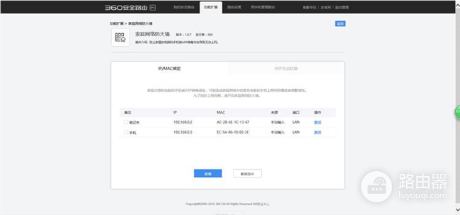 360 P1 无线路由器IP/MAC绑定操作方法