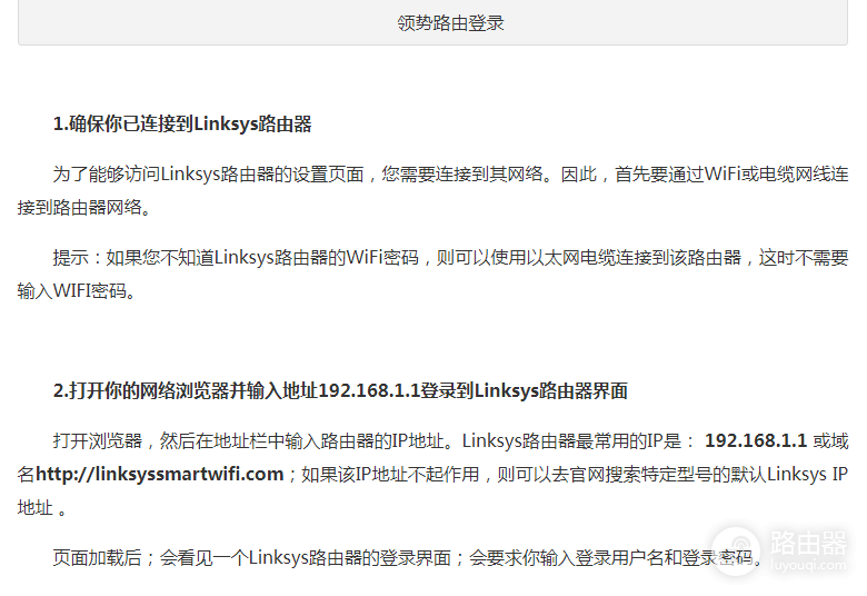 领势路由器登录界面设置详解