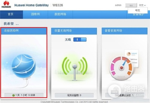 华为 WS330 无线路由器上网设置