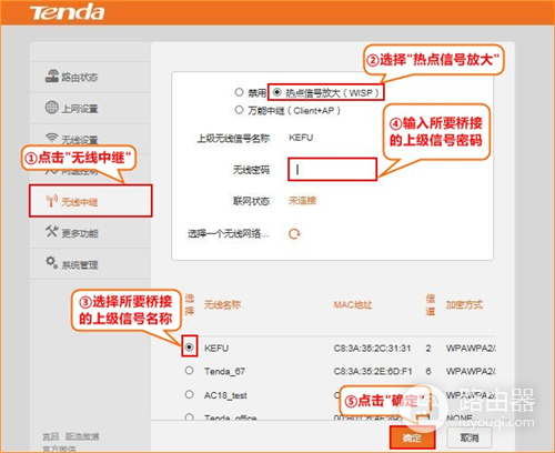 腾达 F3 v6.0 无线路由器无线中继设置方法