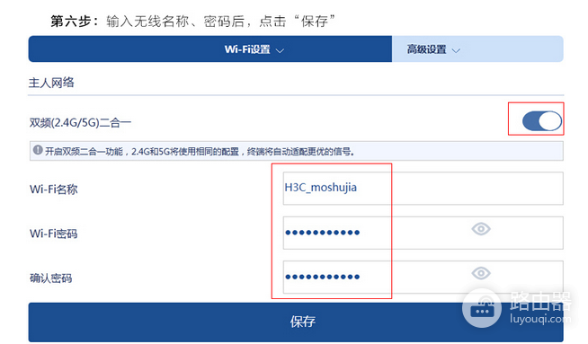华三魔术家无线路由器安装设置图文教程