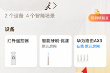 华为智慧生活怎么关路由器功能（华为智慧生活关路由器功能方法）