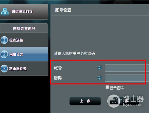 华硕 RT-N12D1 无线路由器上网设置