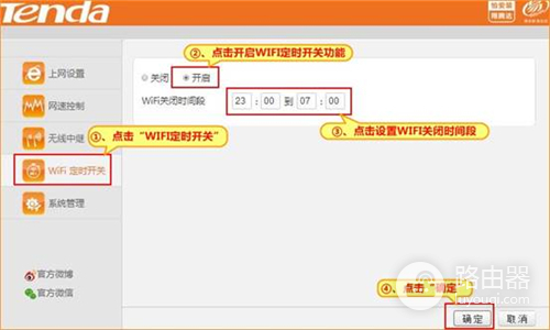 腾达 F3 无线路由器WiFi定时开关设置