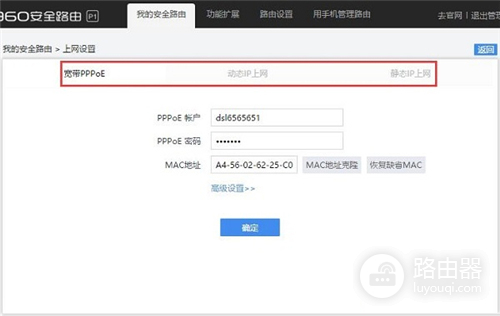 360 P2 无线路由器上网设置