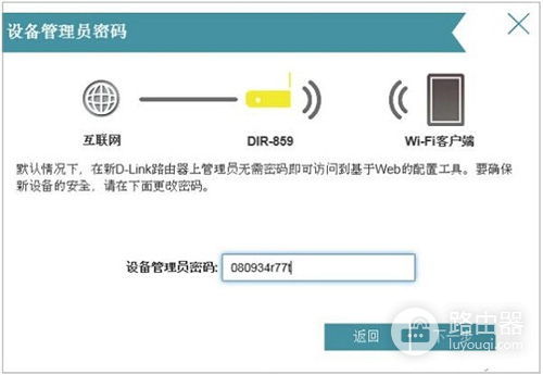 D-Link DIR859 无线路由器上网设置
