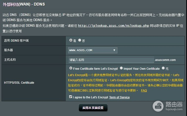 如何从旧的华硕路由器中解绑我已注册的DDNS主机名称?