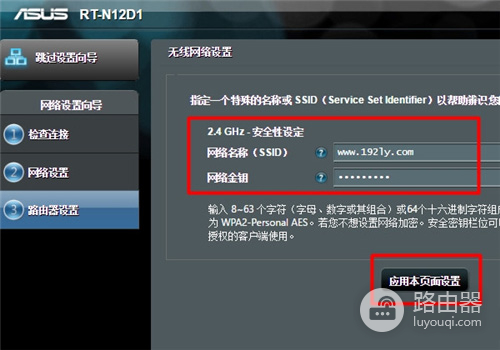 华硕 RT-N12D1 无线路由器上网设置