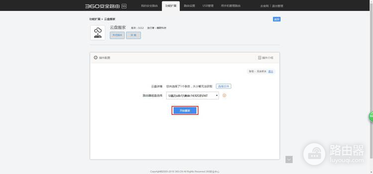360 P2 无线路由器云盘搬家插件的安装和使用方法