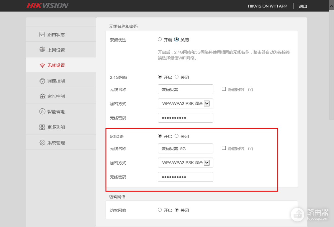 海康威视DS-3WR12-E双频无线路由器设置教程