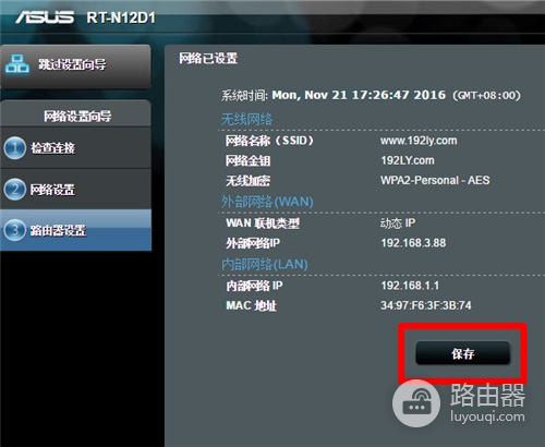 华硕 RT-N12D1 无线路由器上网设置