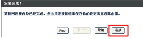 D-Link DIR615 无线路由器ADSL拨号上网的设置教程