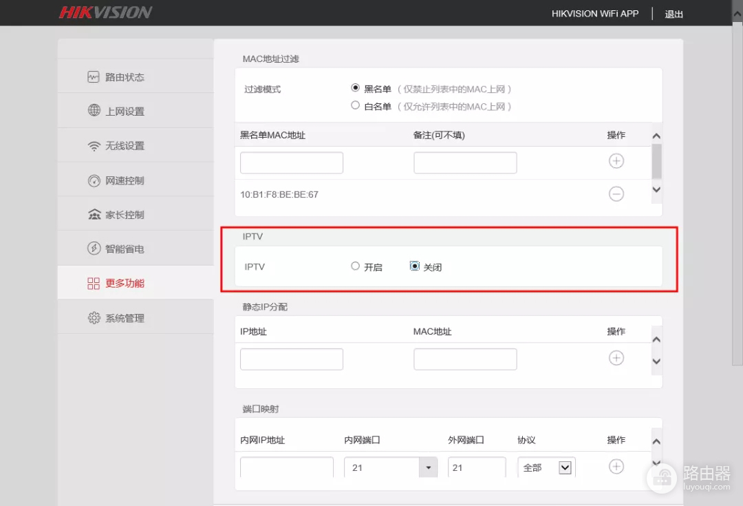 海康威视DS-3WR12-E双频无线路由器设置教程