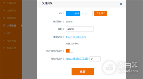 腾达 AC15 无线路由器USB文件共享功能设置