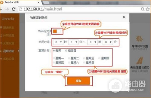 腾达 FH1205 无线路由器WiFi定时关闭设置