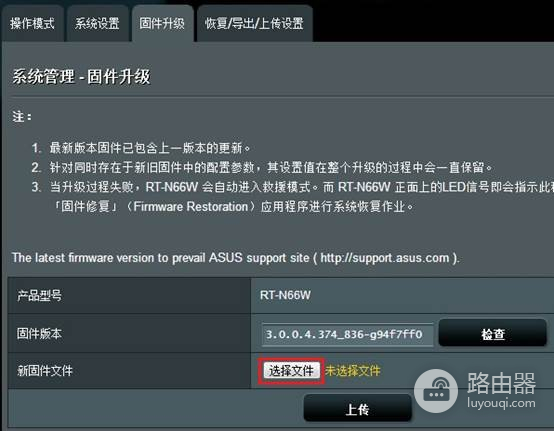 如何更新华硕无线路由器的韧体?