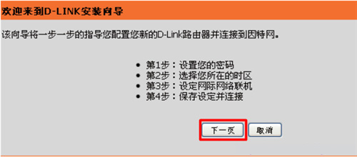D-Link DIR-618 无线路由器上网设置指南