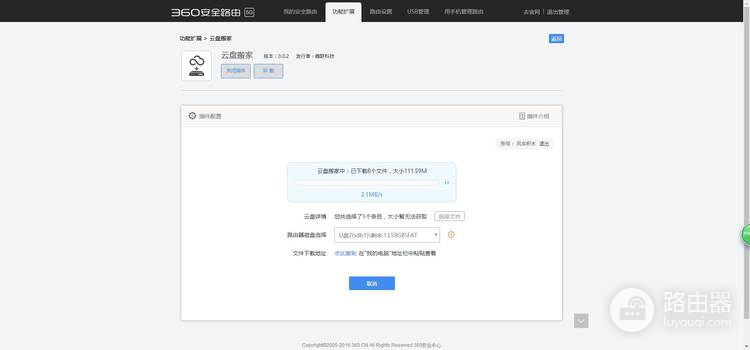 360 P2 无线路由器云盘搬家插件的安装和使用方法