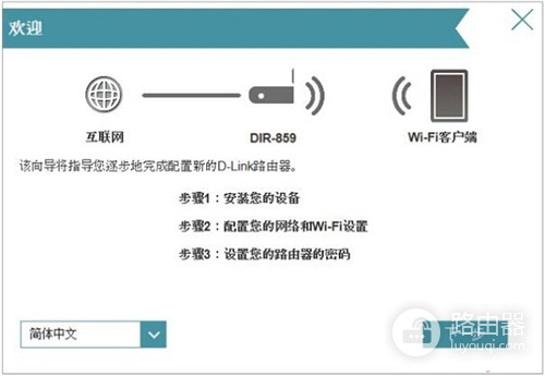 D-Link DIR859 无线路由器上网设置