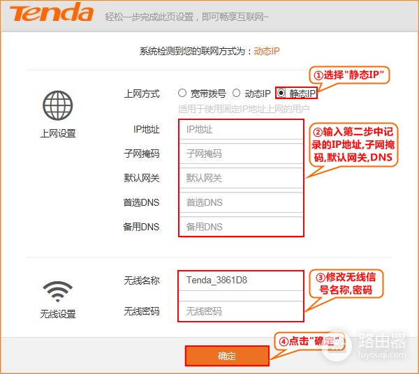 腾达 F3 v6.0 无线路由器静态IP上网设置