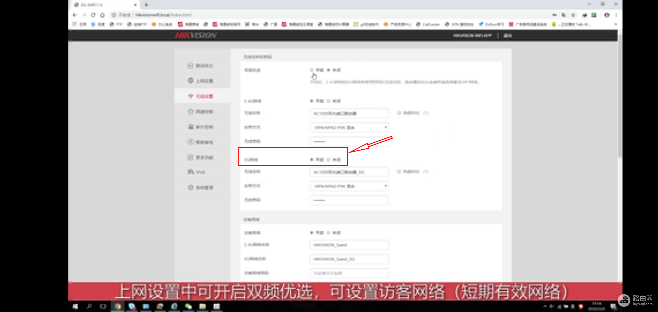 海康威视DS-3WR1X-E路由器怎么关闭访客网络