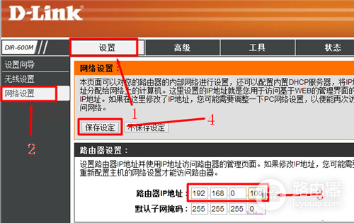 D-Link DIR-600M 无线路由器当交换机用