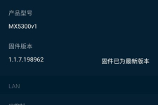 领势MX5300检验有线回程是否成功的方法