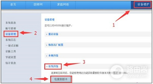 华为 WS550 无线路由器固件升级