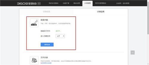 360 P2 无线路由器硬盘休眠功能使用
