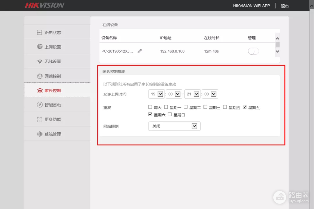 海康威视DS-3WR12-E双频无线路由器设置教程