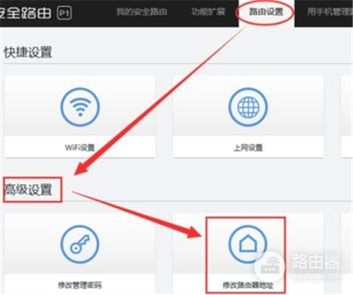 360 P1 无线路由器当无线交换机使用方法