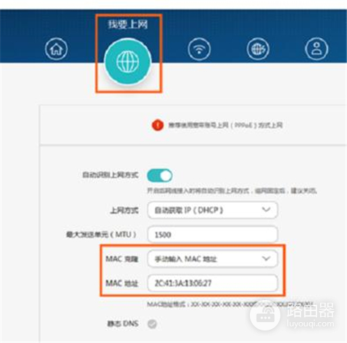 华为 荣耀路由Pro 设置MAC地址克隆的方法